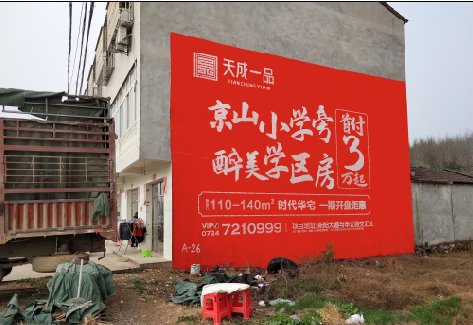 赣州户外墙体广告的独特宣传魅力