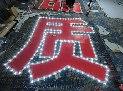 赣州挂网发光字的制作流程。